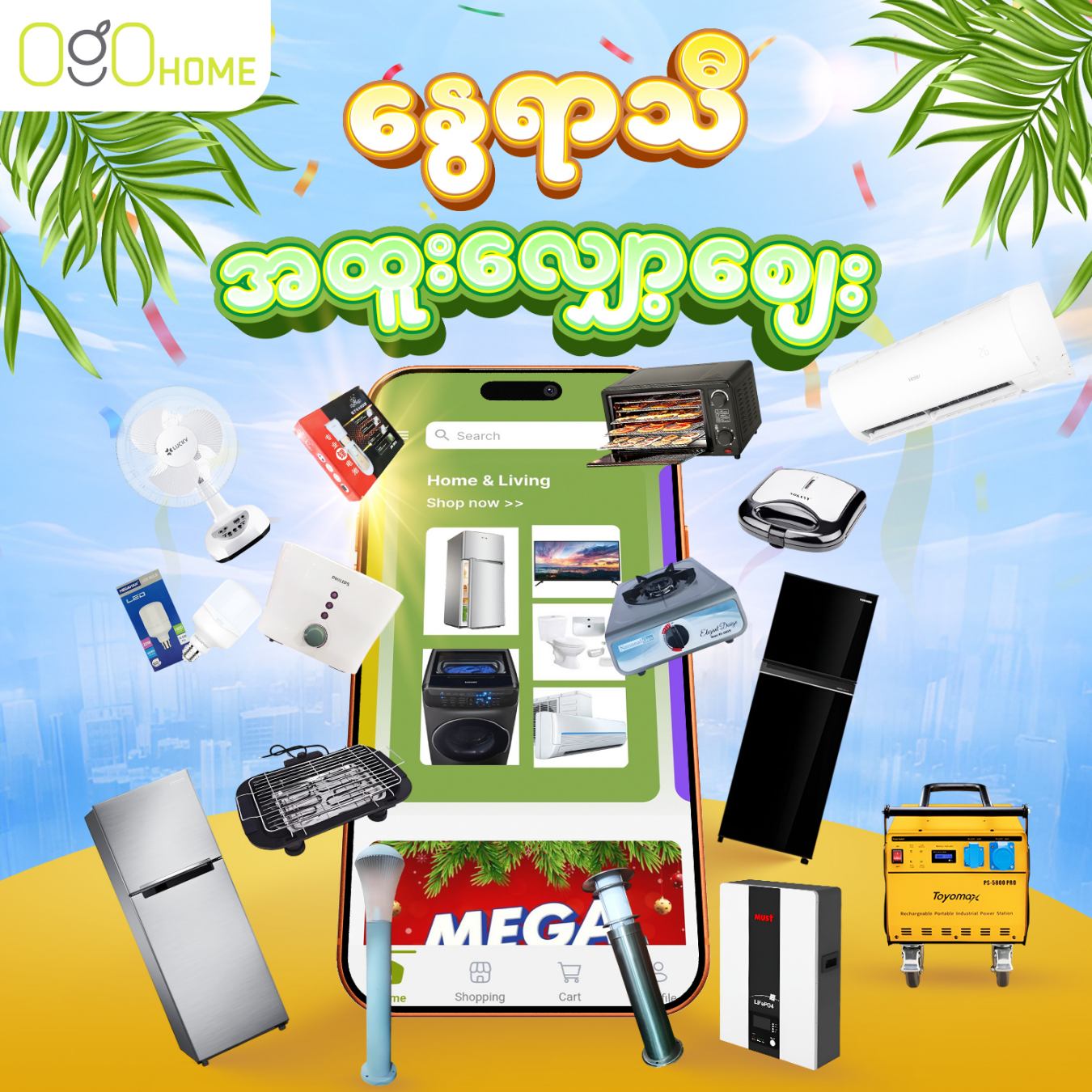 နွေရာသီအထူးလျော့စျေး